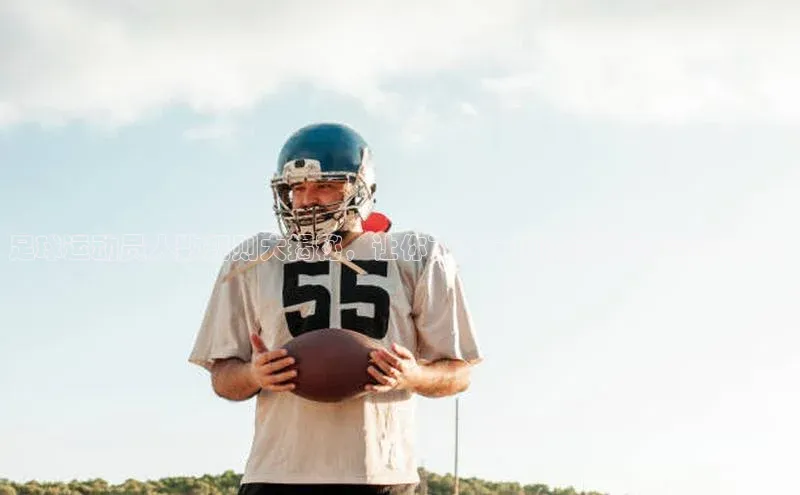 杏盛测速登录入口同程足球运动员人数规则大揭秘，让你了解足球队员数量要求是什么