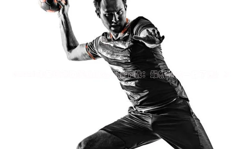 杏盛娱乐慧博云通《2021年足球运动等级排名表格下载：最新排名一目了然！》