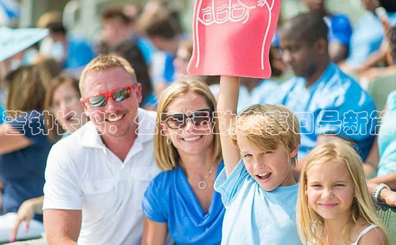 杏盛测速登录入口猫眼警钟长鸣：公安运动赛事口号新篇