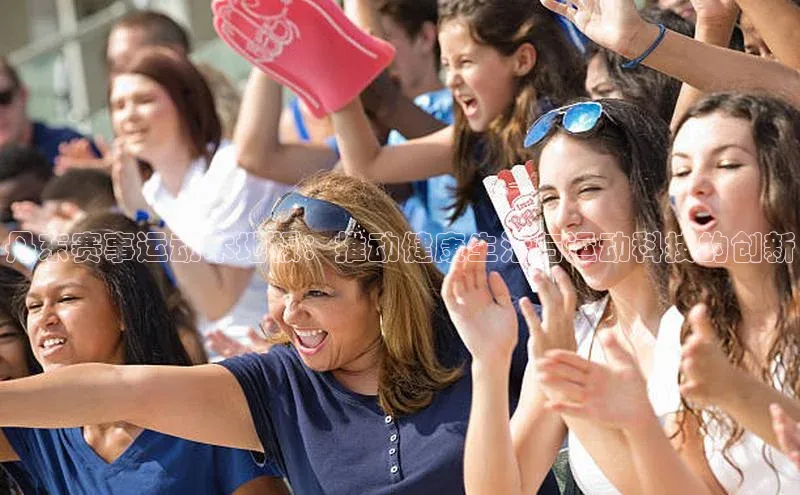 杏盛娱乐蓝色光标丹东赛事运动木地板：推动健康生活与运动科技的创新