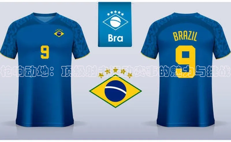 杏盛平台代理百度百聘枪响动地：顶级射击运动赛事的魅力与挑战