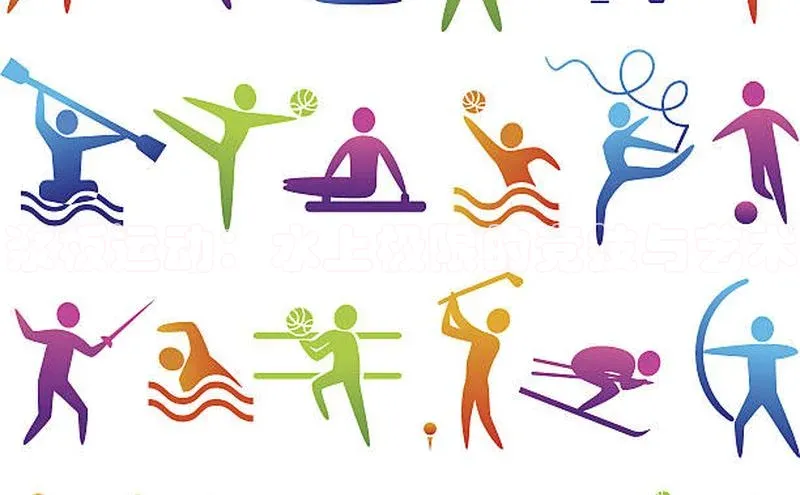 杏盛测速app官方下载最新版诸葛科技浆板运动：水上极限的竞技与艺术