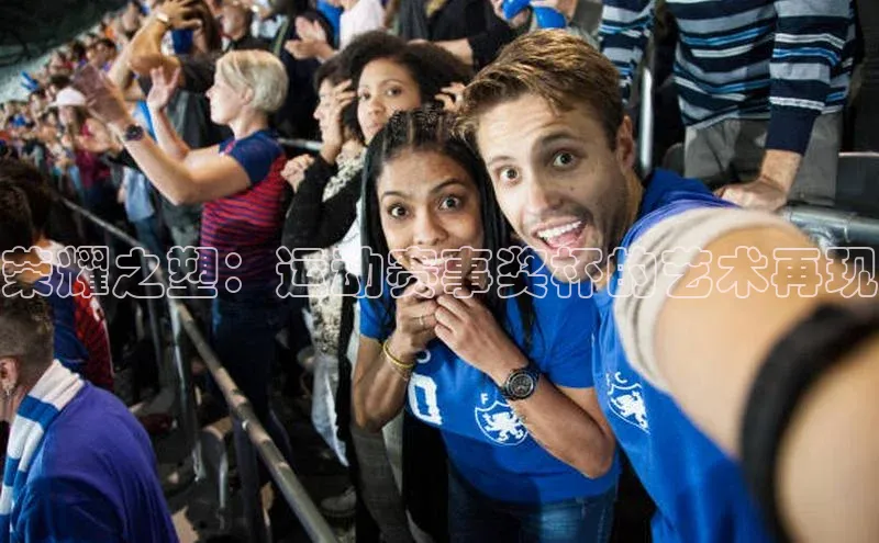 荣耀之塑：运动赛事奖杯的艺术再现