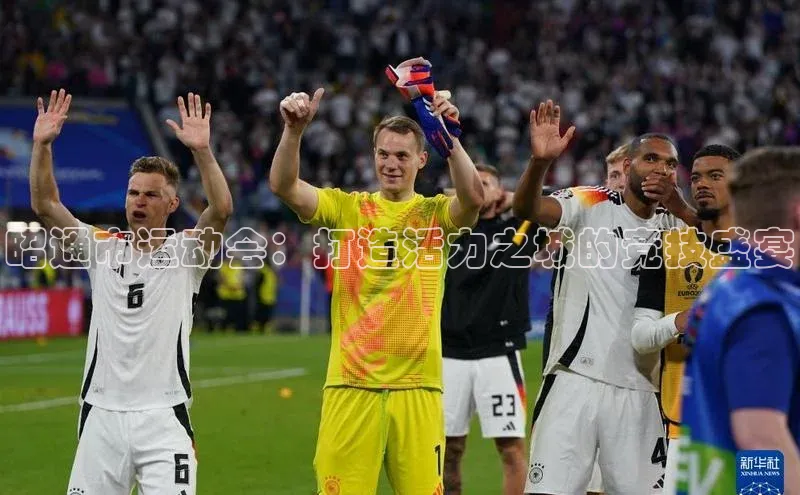 昭通市运动会：打造活力之城的竞技盛宴