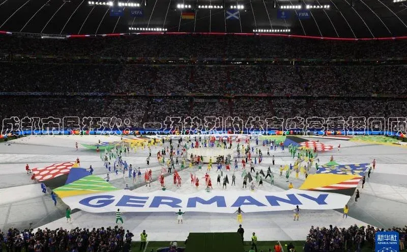 成都市民狂欢：一场热烈的体育盛宴重播回顾